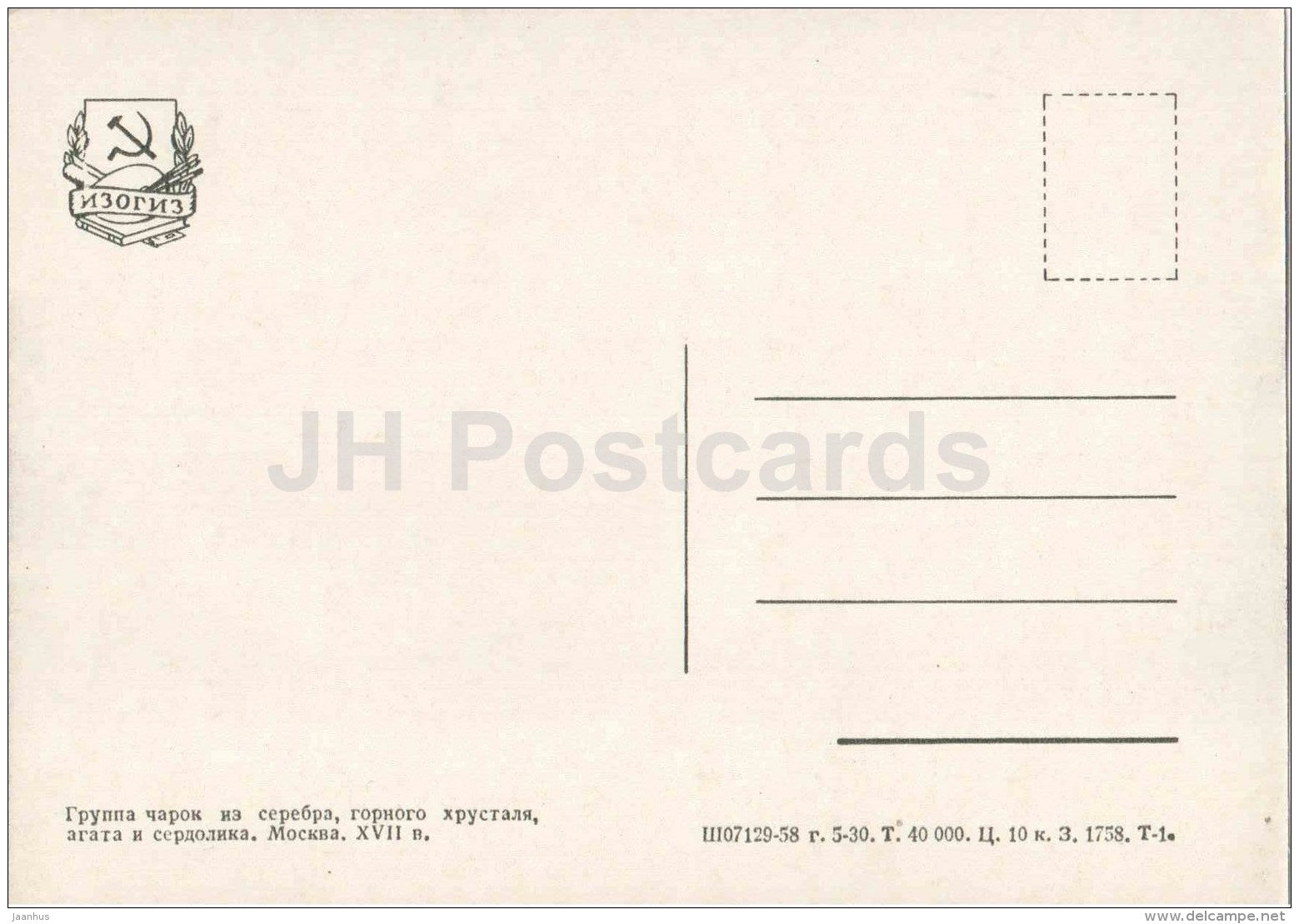 Silver cups , XVII century - Armory of the Moscow Kremlin - 1958 - Russia USSR - unused - JH Postcards