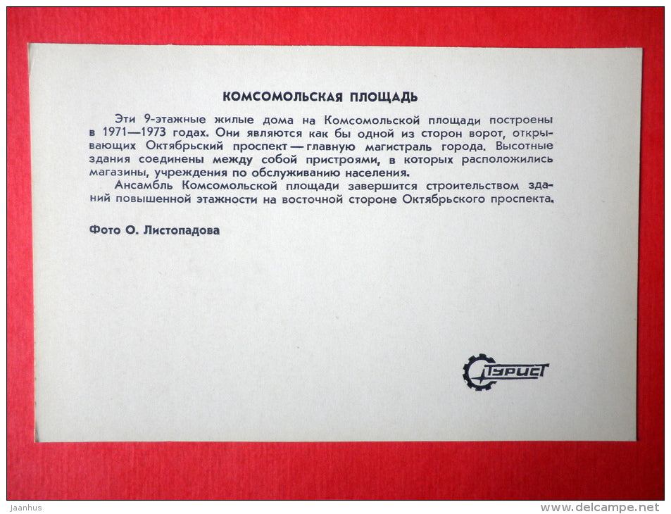 Komsomol Square - trolleybus - Kirov - Vyatka - Turist - 1981 - Russia USSR - unused - JH Postcards