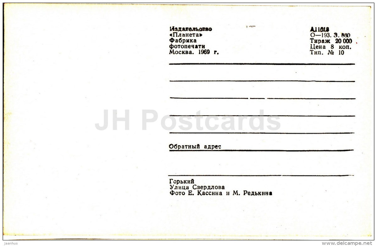 Sverdlov street - Nizhny Novgorod - Gorky - 1969 - Russia USSR - unused - JH Postcards