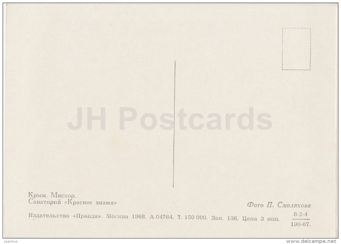 sanatorium Krasnoe Znamya (Red Flag) - Miskhor - Crimea - 1968 - Ukraine USSR - unused - JH Postcards