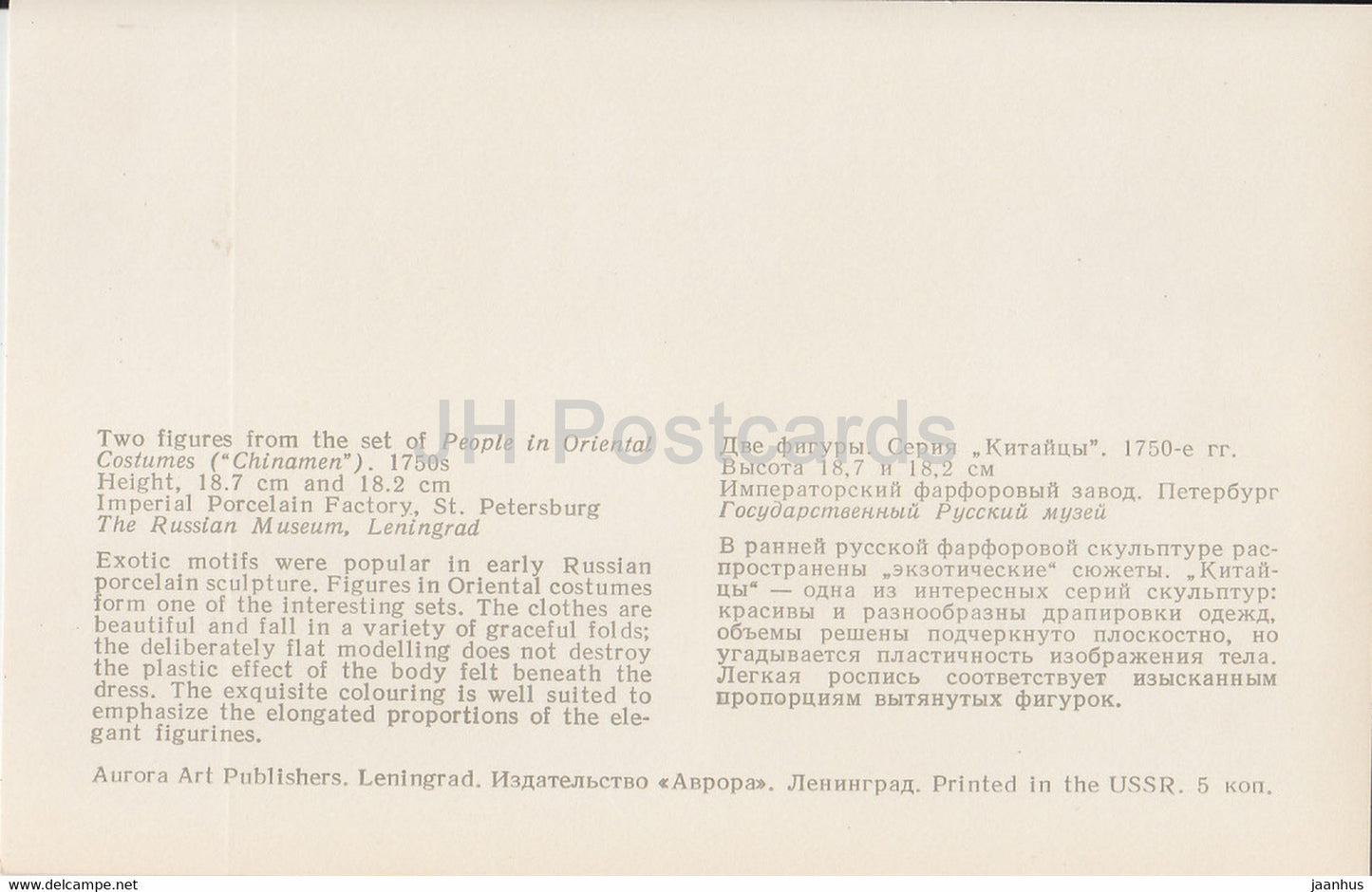 Zwei Figuren aus der Reihe „Menschen in orientalischen Kostümen“ – Porzellan – Winogradow-Porzellan – 1974 – Russland UdSSR – unbenutzt