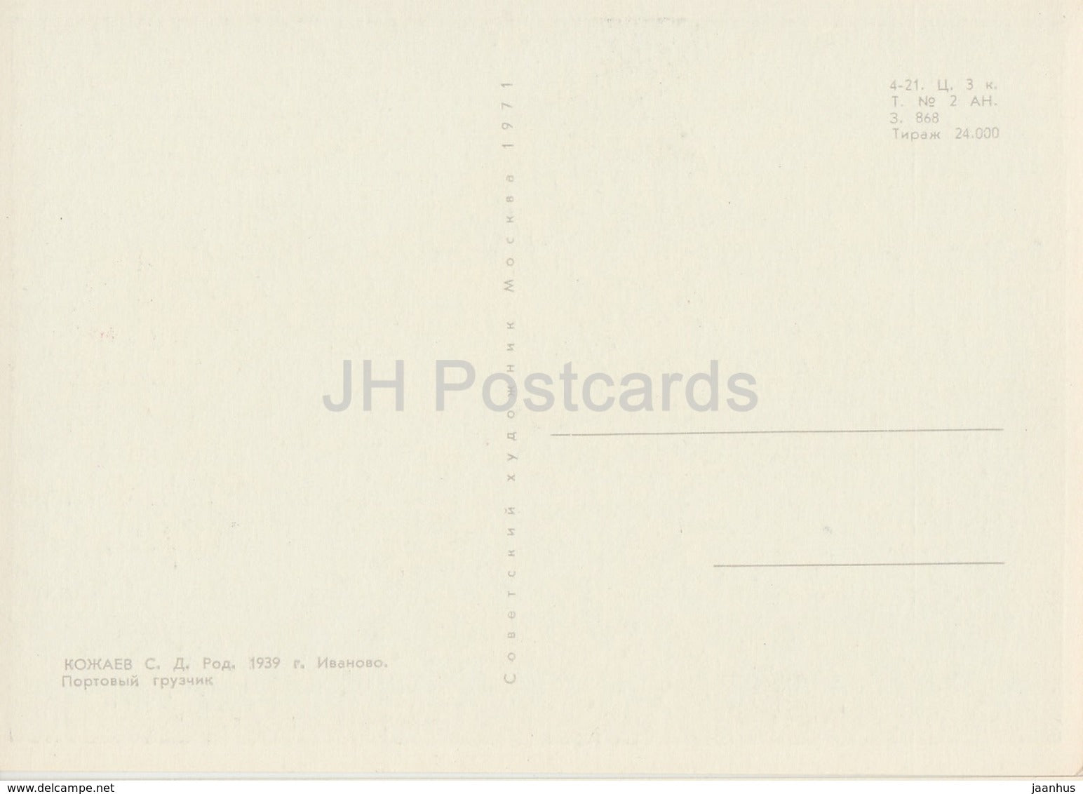 painting by S. Kozhaev - Port Loader - man - In Karelia - Russian art - 1971 - Russia USSR - unused - JH Postcards