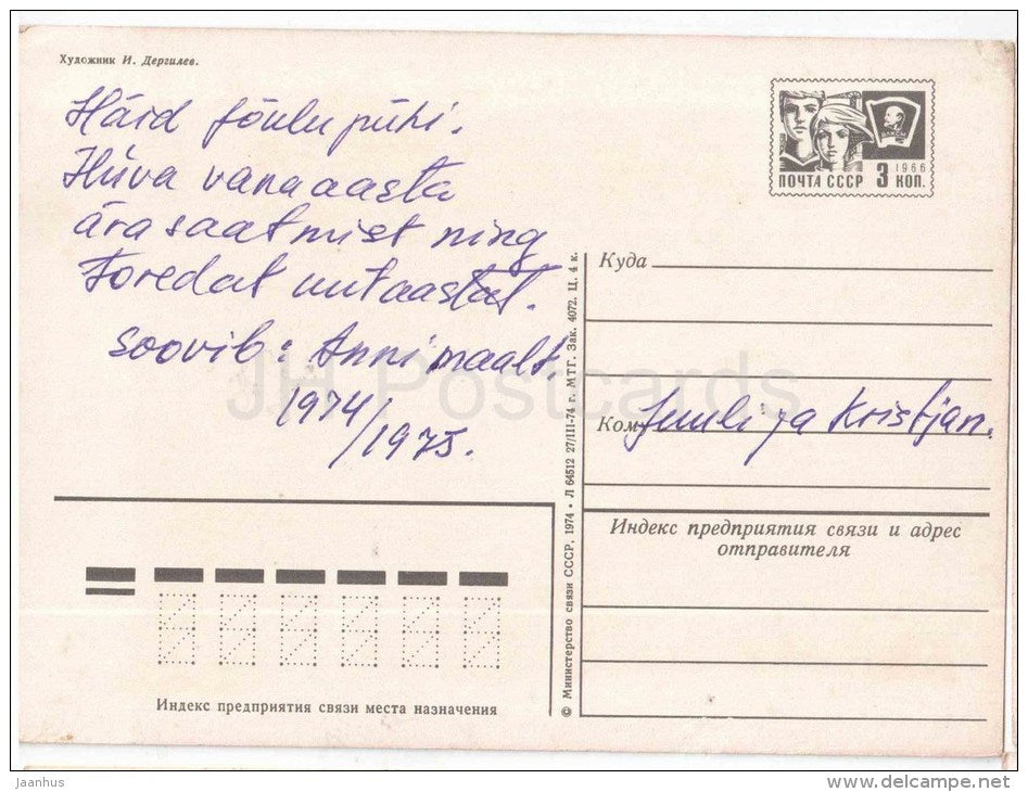 New Year greeting card by I. Dergilyev - decorations - Hammer and Sickle - stationery - 1974 - Russia USSR - used - JH Postcards