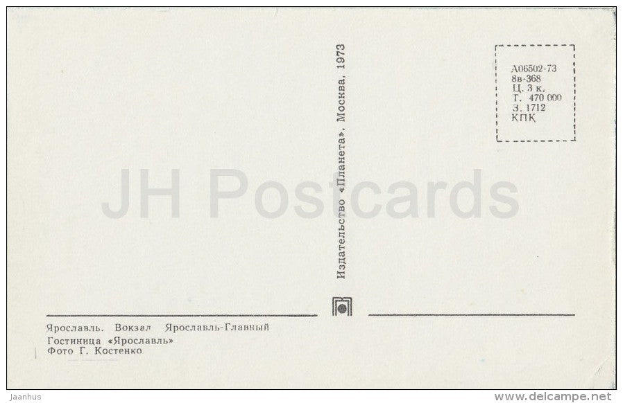 railway station - hotel Yaroslavl - trolleybus - Yaroslavl - Russia USSR - 1973 - unused - JH Postcards