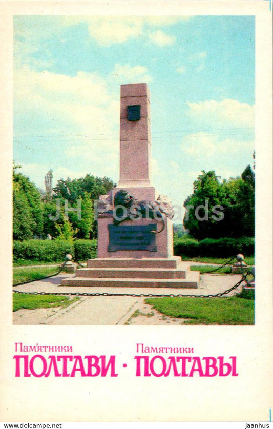Monuments in Poltava - obelisk to the commandant of Poltava Colonel Kelin - 1984 - Ukraine USSR - unused