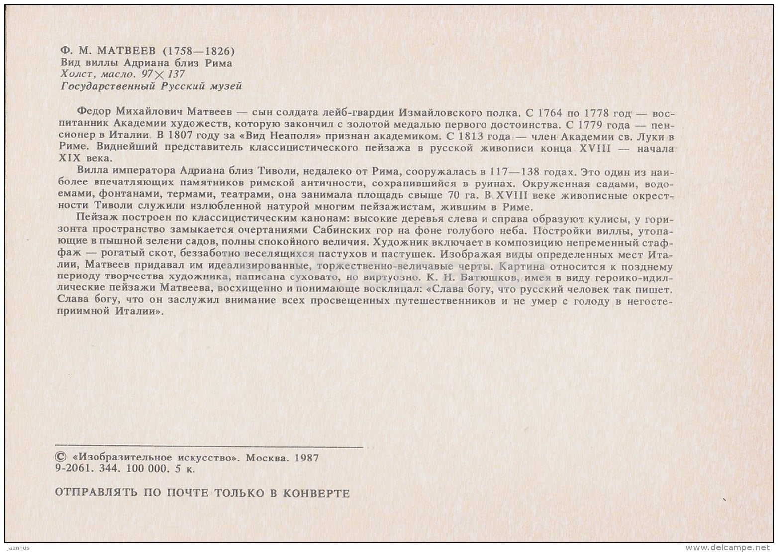 painting by F. Matveyev - View of Villa Adriana near Rome - Italy - Russian art - 1987 - Russia USSR - unused - JH Postcards