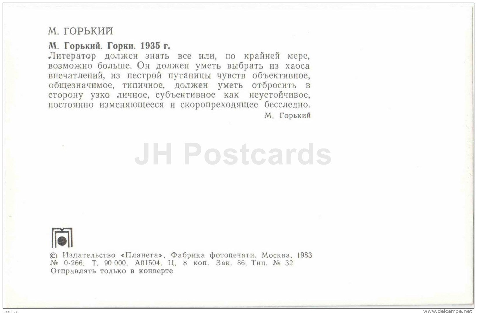 In Gorki 1935 - Russian writer Maxim Gorky - photo - 1983 - Russia USSR - unused - JH Postcards