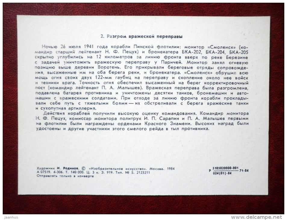 the defeat of the enemy crossing - by I. Rodinov - soviet monitor - WWII - 1984 - Russia USSR - unused - JH Postcards