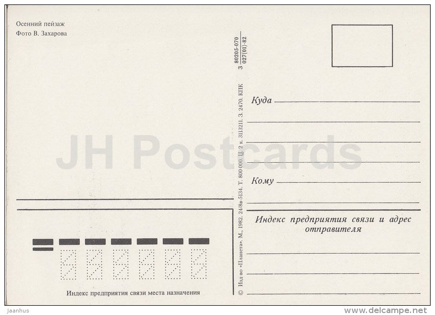 autumn landscape - 1982 - Russia USSR - unused - JH Postcards