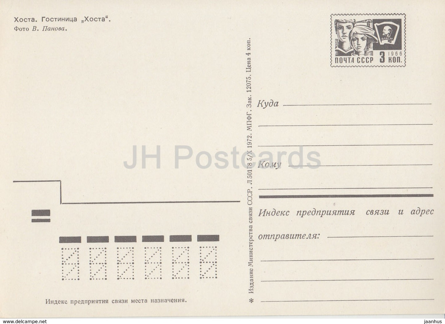 Khosta - hotel Khosta - postal stationery - 1972 - Russia USSR - unused