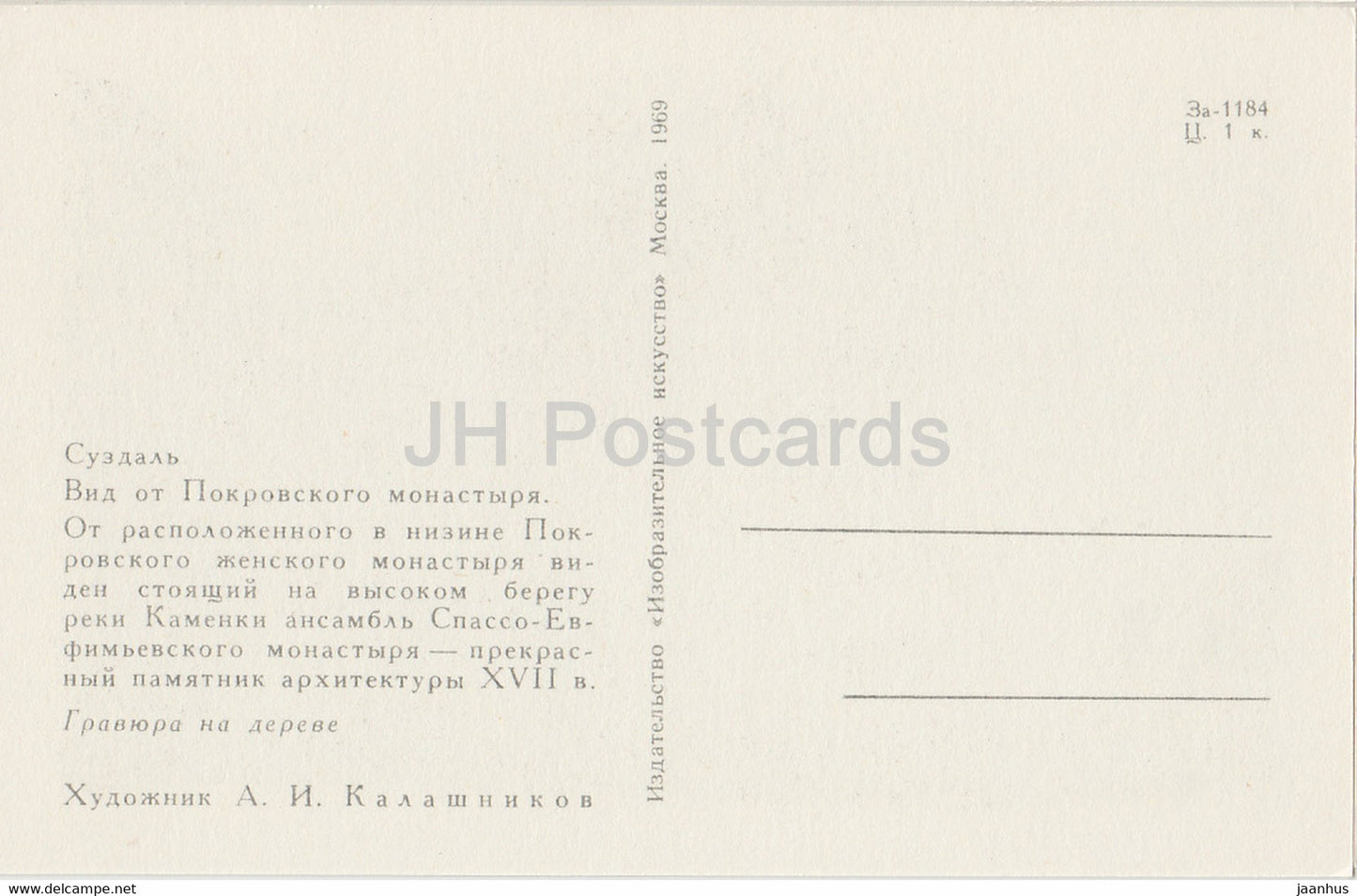 Suzdal - view from the Intercession Monastery - illustration by A. Kalashnikov - 1969 - Russia USSR - unused