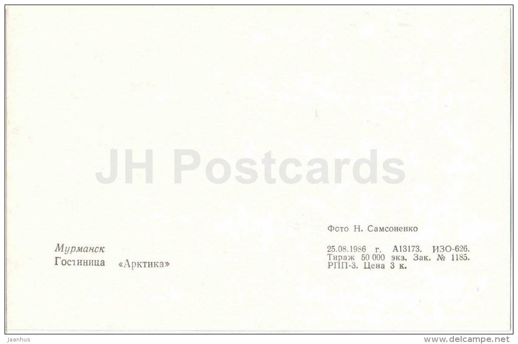 hotel Arktika (Arctic) - bus - trolleybus - Murmansk - 1986 - Russia USSR - unused - JH Postcards