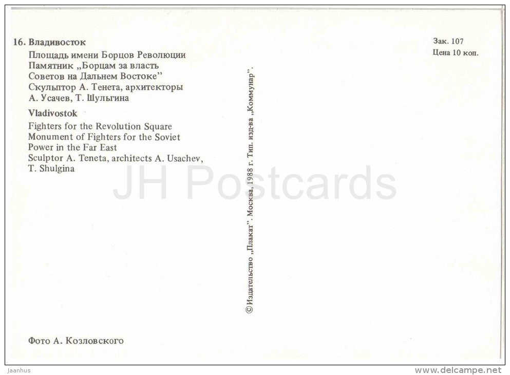 Fighters for the Revolution Square - Vladivostok - Trans-Siberian Railway - 1988 - Russia USSR - unused - JH Postcards