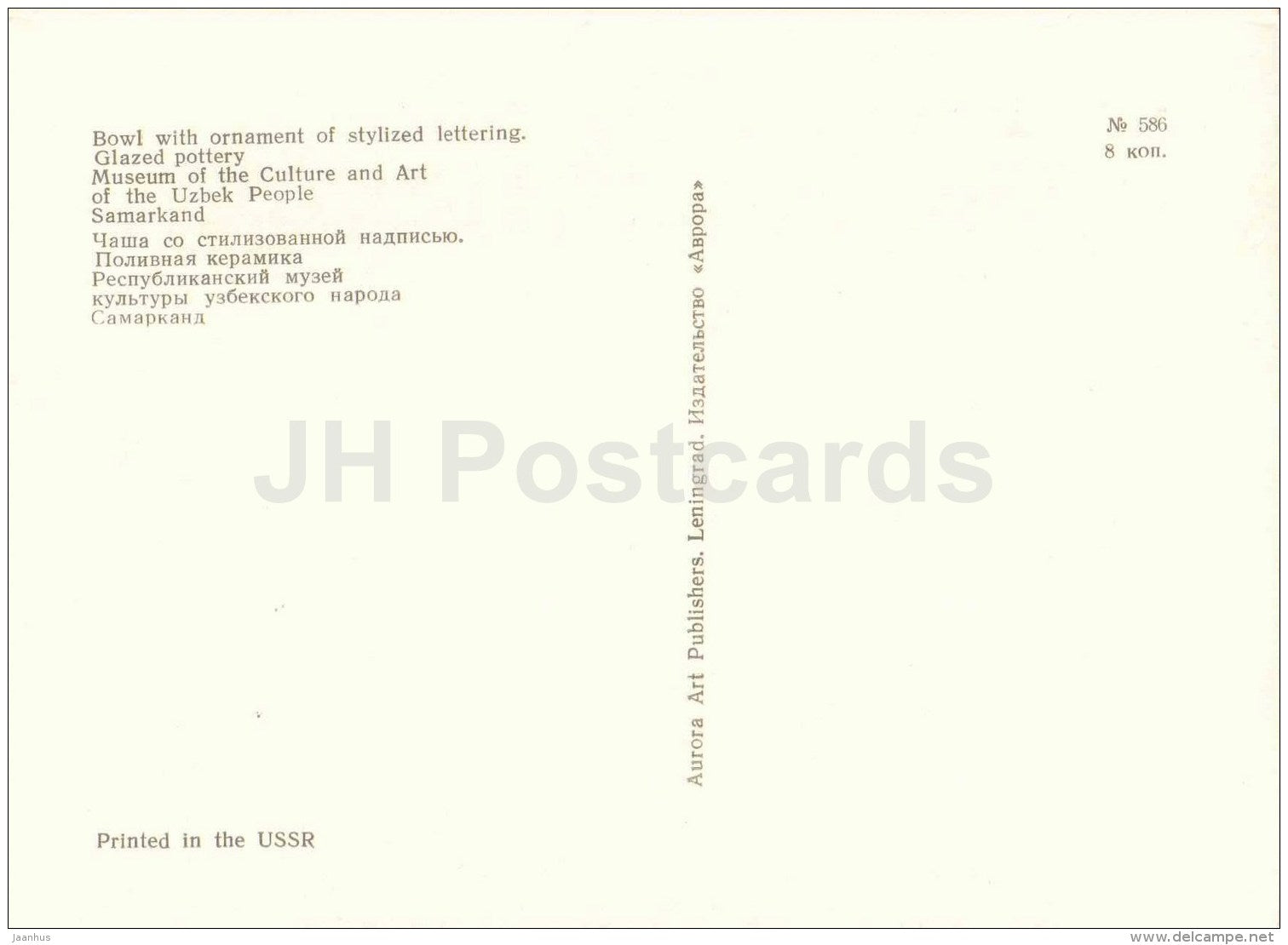 Bowl with ornament of stylized lettering , pottery - Art Treasures of Ancient Samarkand - 1972 - Russia USSR - unused - JH Postcards