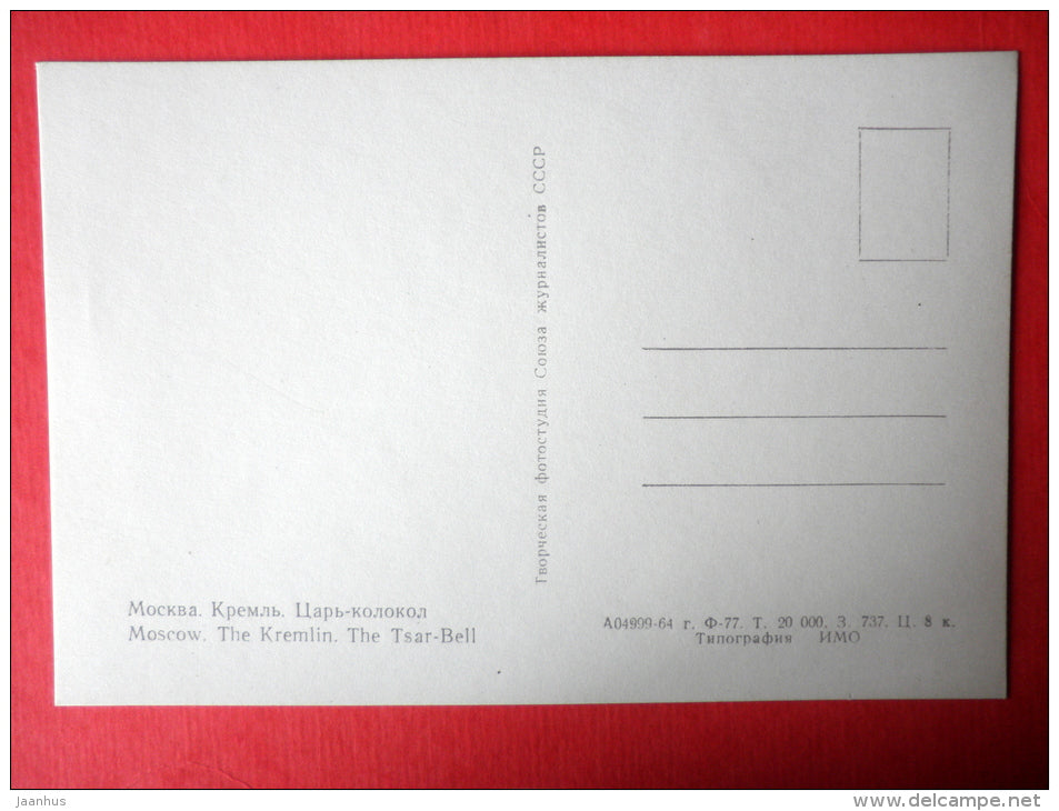 The Tsar-Bell - Moscow Kremlin - 1964 - Russia USSR - unused - JH Postcards