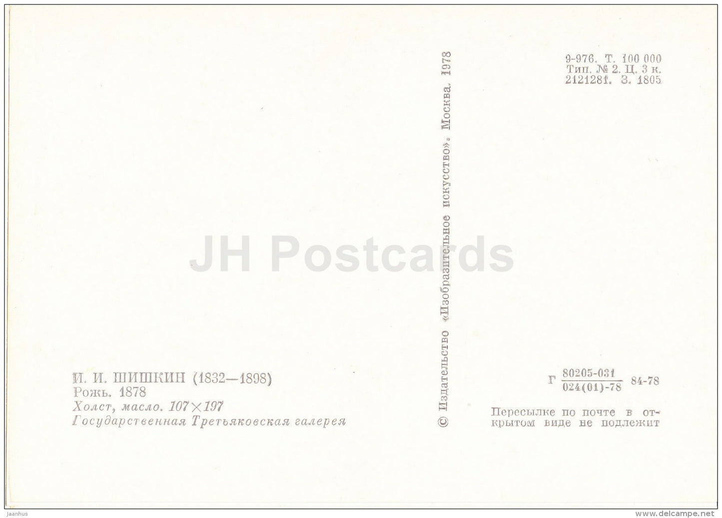 painting by I. Shishkin - Rye , 1878 - corn field - Russian art - 1978 - Russia USSR - unused - JH Postcards