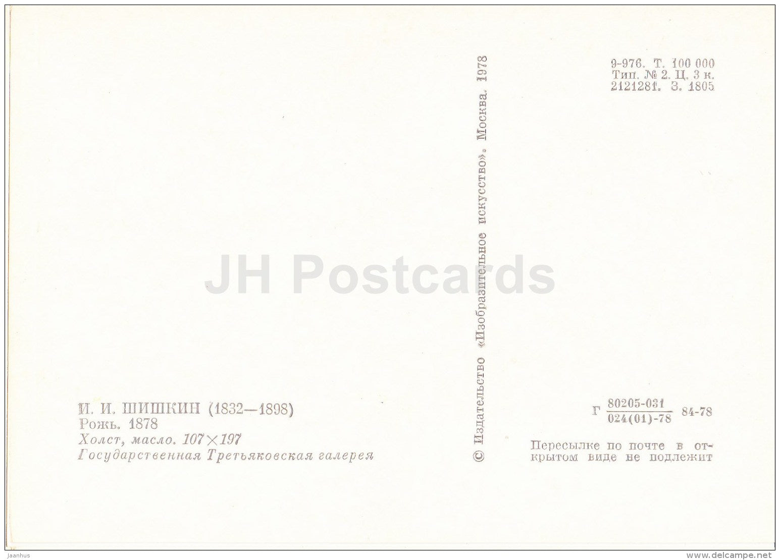 painting by I. Shishkin - Rye , 1878 - corn field - Russian art - 1978 - Russia USSR - unused - JH Postcards