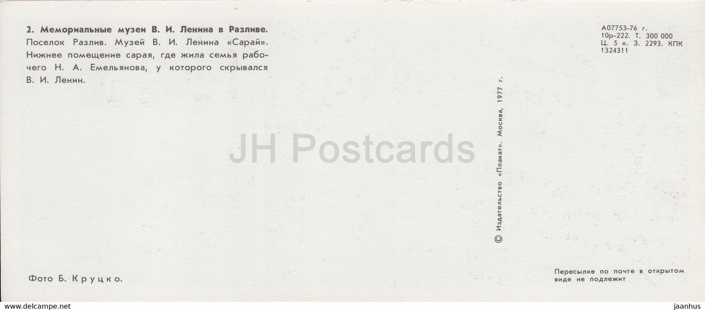 Razliv - Lenin Museum - lower barn room - 1977 - Russia USSR - unused