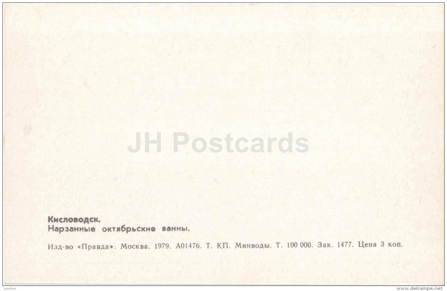 October Narzan baths - Kislovodsk - 1979 - Russia USSR - unused - JH Postcards