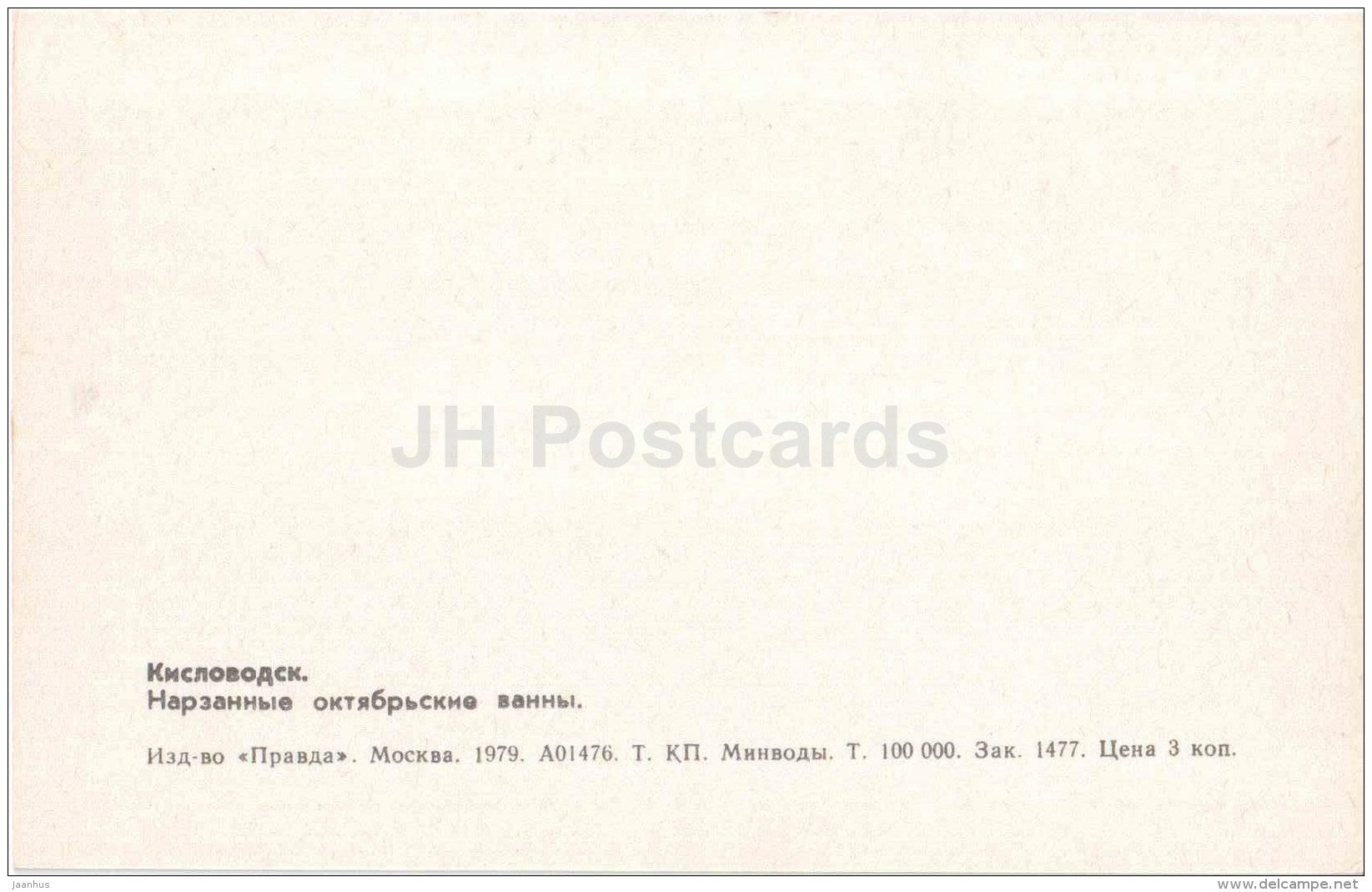 October Narzan baths - Kislovodsk - 1979 - Russia USSR - unused - JH Postcards