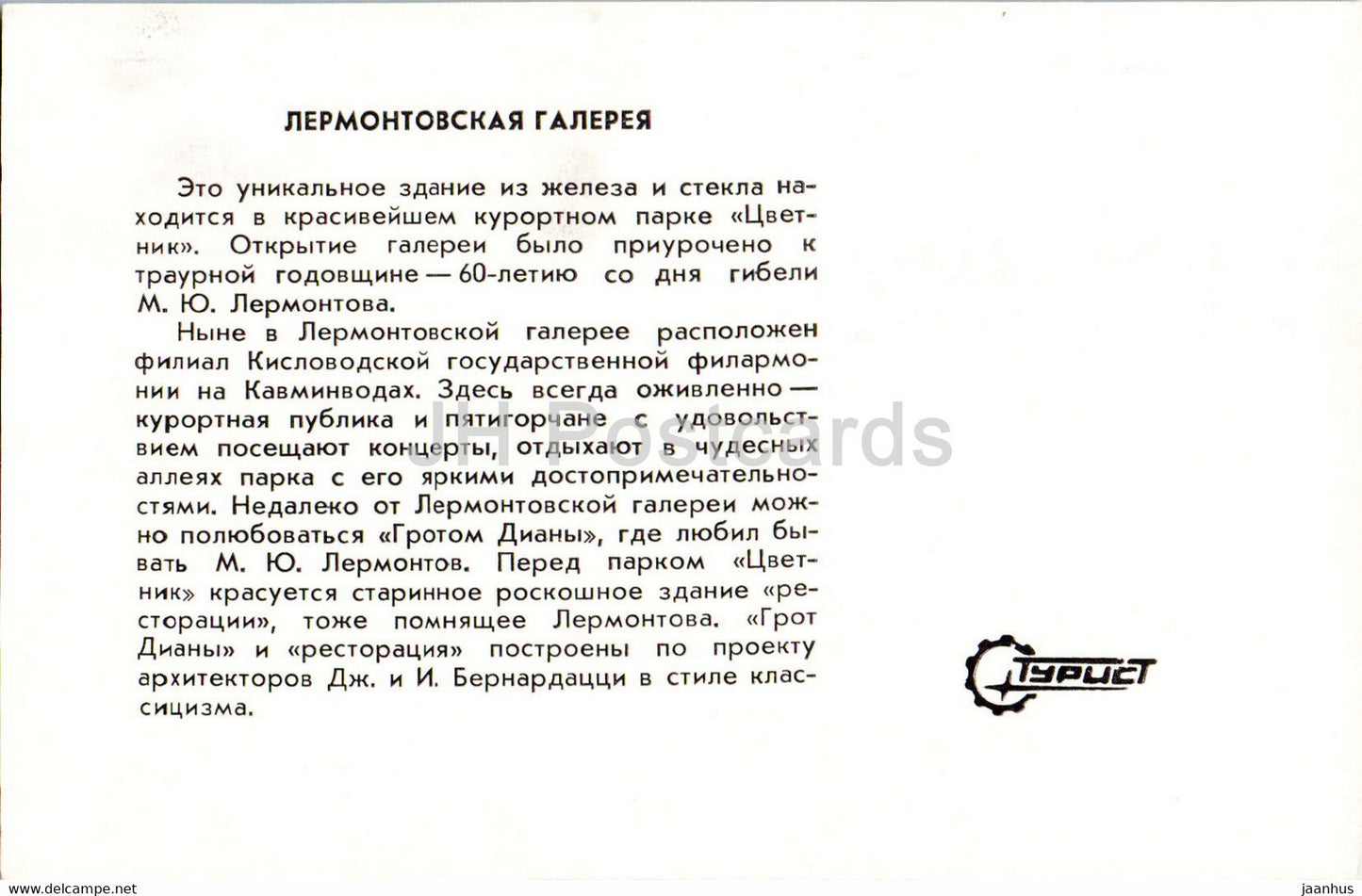 Piatigorsk - Galerie Lermontov - 1982 - Russie URSS - inutilisé