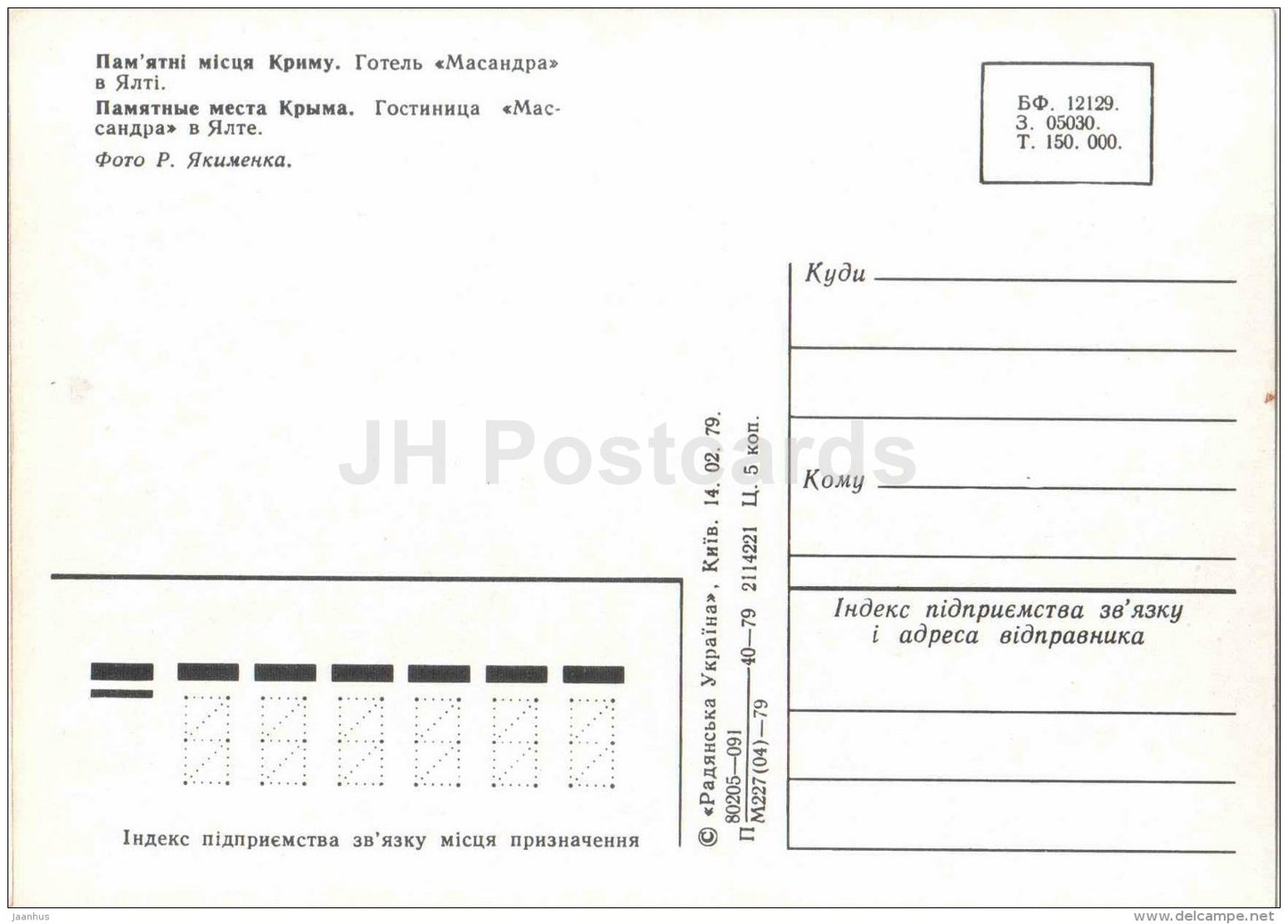hotel Masandra - Yalta - Crimea - 1979 - Ukraine USSR - unused - JH Postcards