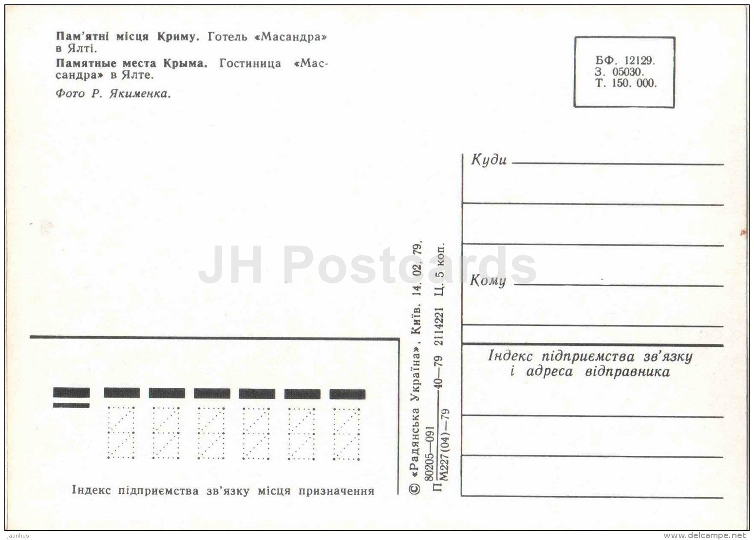 hotel Masandra - Yalta - Crimea - 1979 - Ukraine USSR - unused - JH Postcards