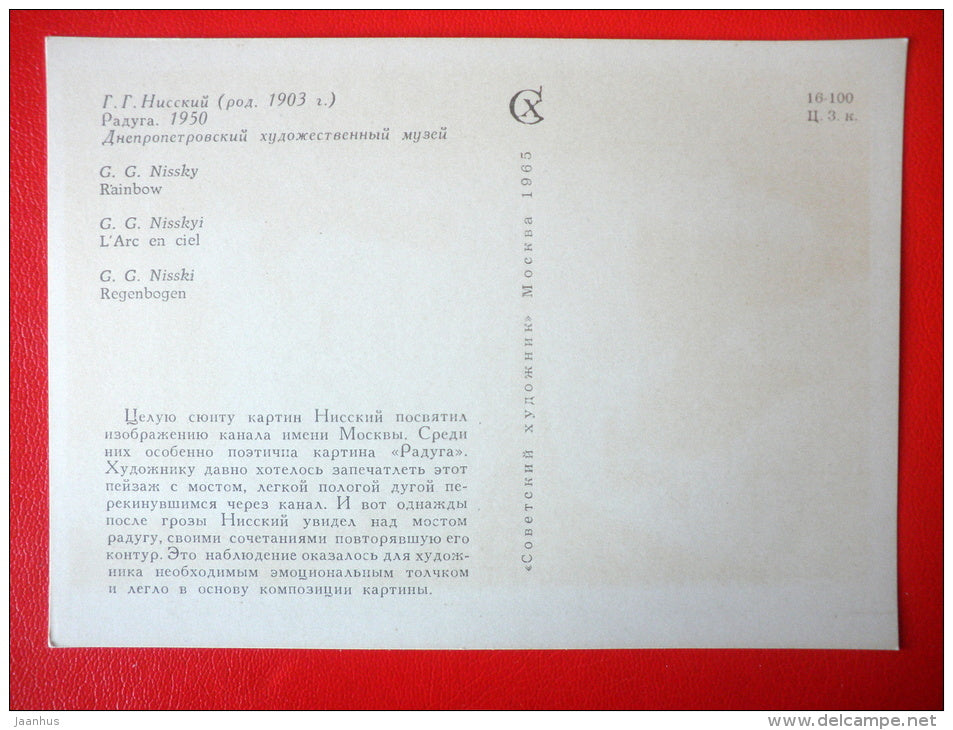 painting by G. Nissky . Rainbow , 1950 - passenger ship - bridge - russian art - unused - JH Postcards