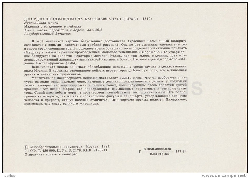 painting by Giorgione - Madonna with Child - baby - Italian art - Russia USSR - 1984 - unused - JH Postcards