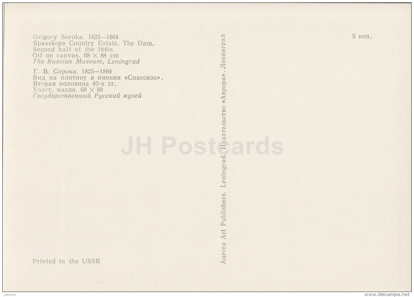 painting by G. Soroka - Spasskoye Country Estate . The Dam , 1840s - Russian art - 1974 - Russia USSR - unused - JH Postcards