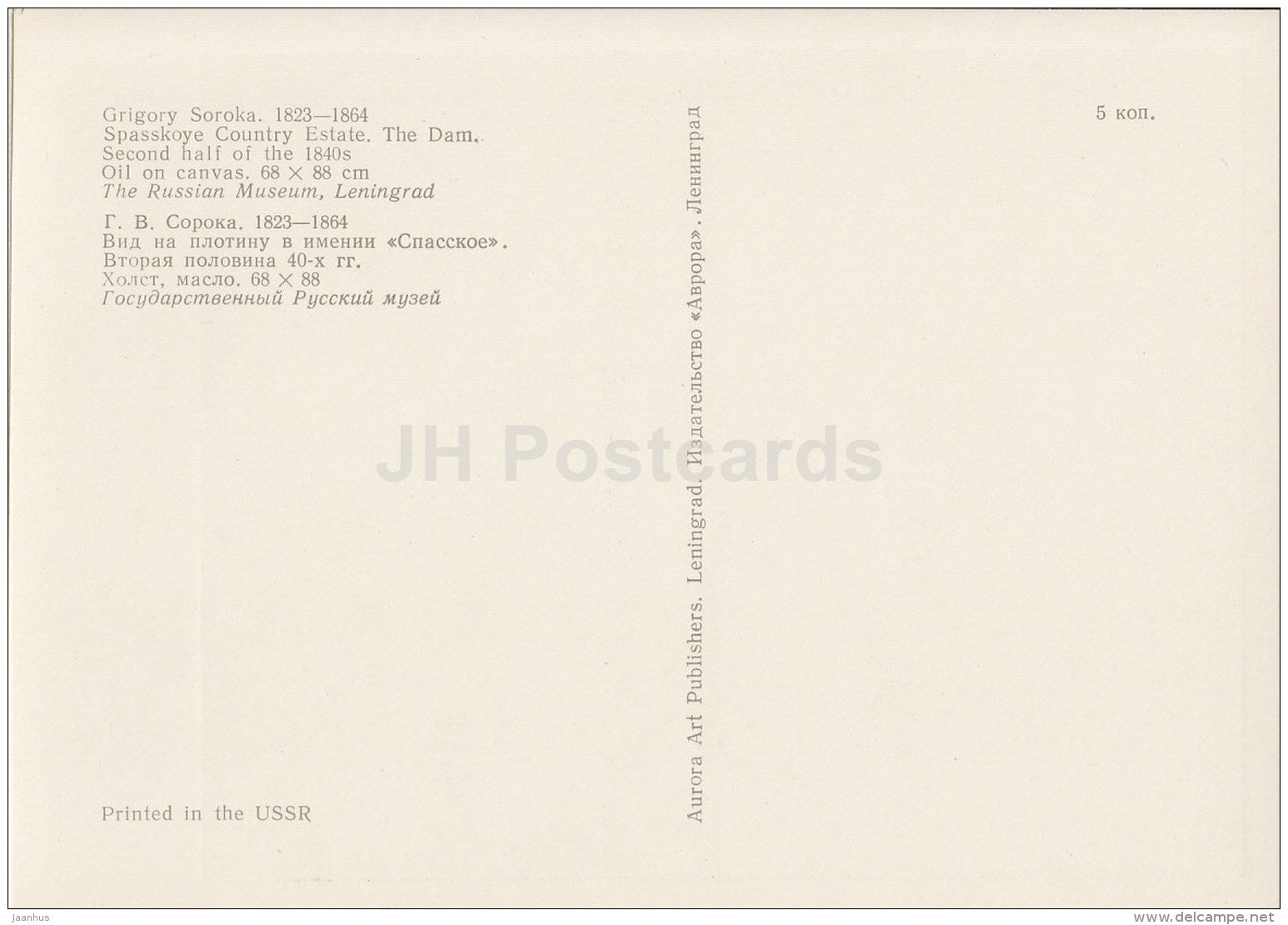 painting by G. Soroka - Spasskoye Country Estate . The Dam , 1840s - Russian art - 1974 - Russia USSR - unused - JH Postcards