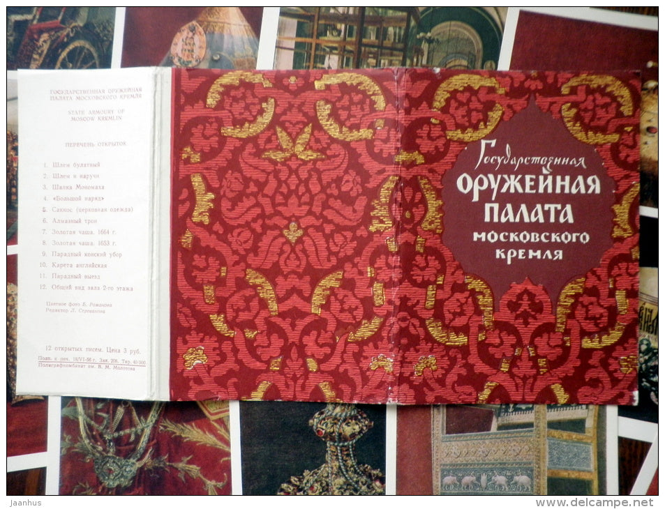 Kremlin Armory - set of 12 postcards - with ORIGINAL TICKET of Armoury museum!!!! - Moscow - 1956 - Russia USSR - unused - JH Postcards