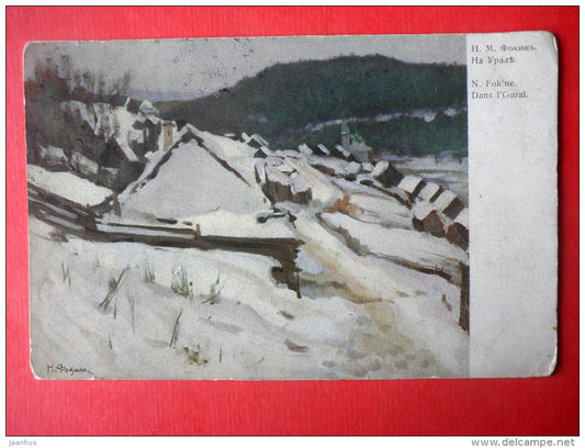 Painting by N. Fokin , Urals - village - russian art - old postcard - Imperial Russia - used - JH Postcards