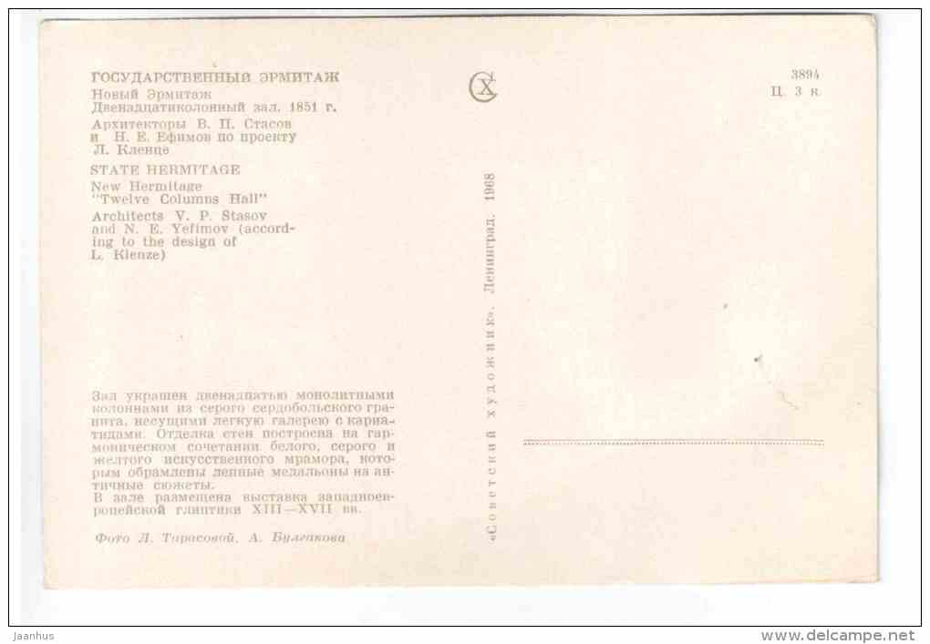 Twelve Columns Hall - halls of the Hermitage I - Leningrad - St. Petersburg - 1968 - Russia USSR - unused - JH Postcards