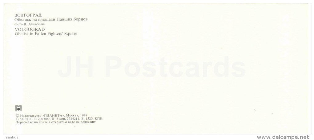 Obelisk in Fallen Fighters Square - Volgograd - 1978 - Russia USSR - unused - JH Postcards