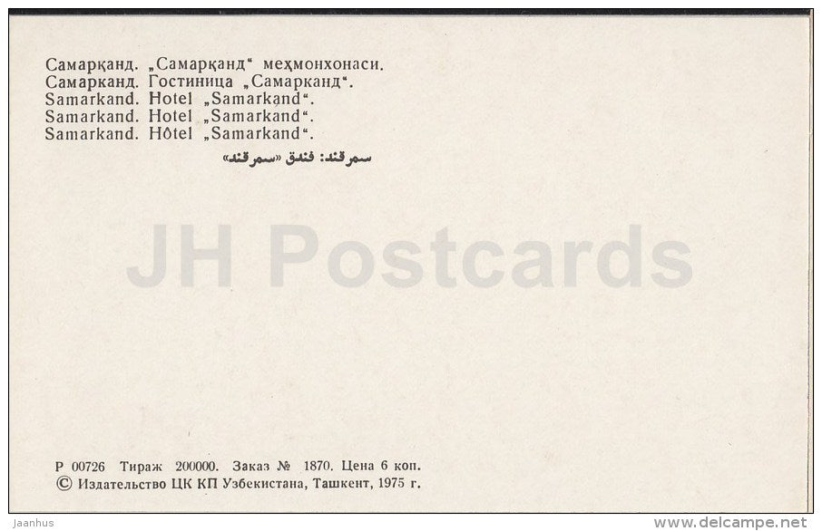hotel Samarkand - Samarkand - 1975 - Uzbekistan USSR - unused - JH Postcards
