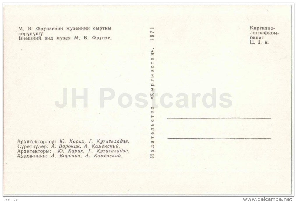 museum building - Frunze Museum - Bishkek - 1971 - Kyrgystan USSR - unused - JH Postcards