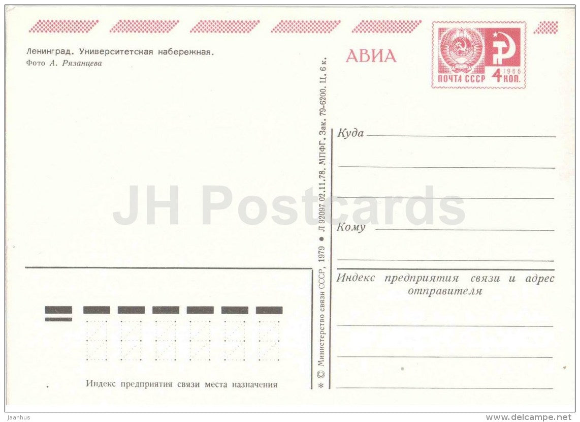 University embankment - sphinx - Leningrad - St. Petersburg - postal stationery - AVIA - 1979 - Russia USSR - unused - JH Postcards