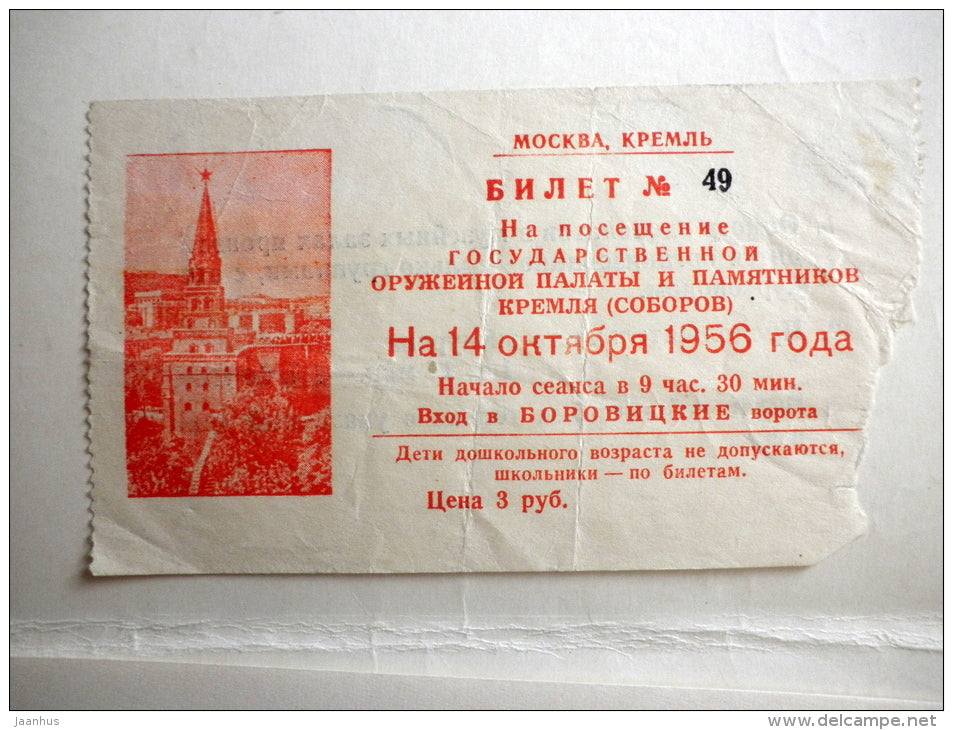 Kremlin Armory - set of 12 postcards - with ORIGINAL TICKET of Armoury museum!!!! - Moscow - 1956 - Russia USSR - unused - JH Postcards