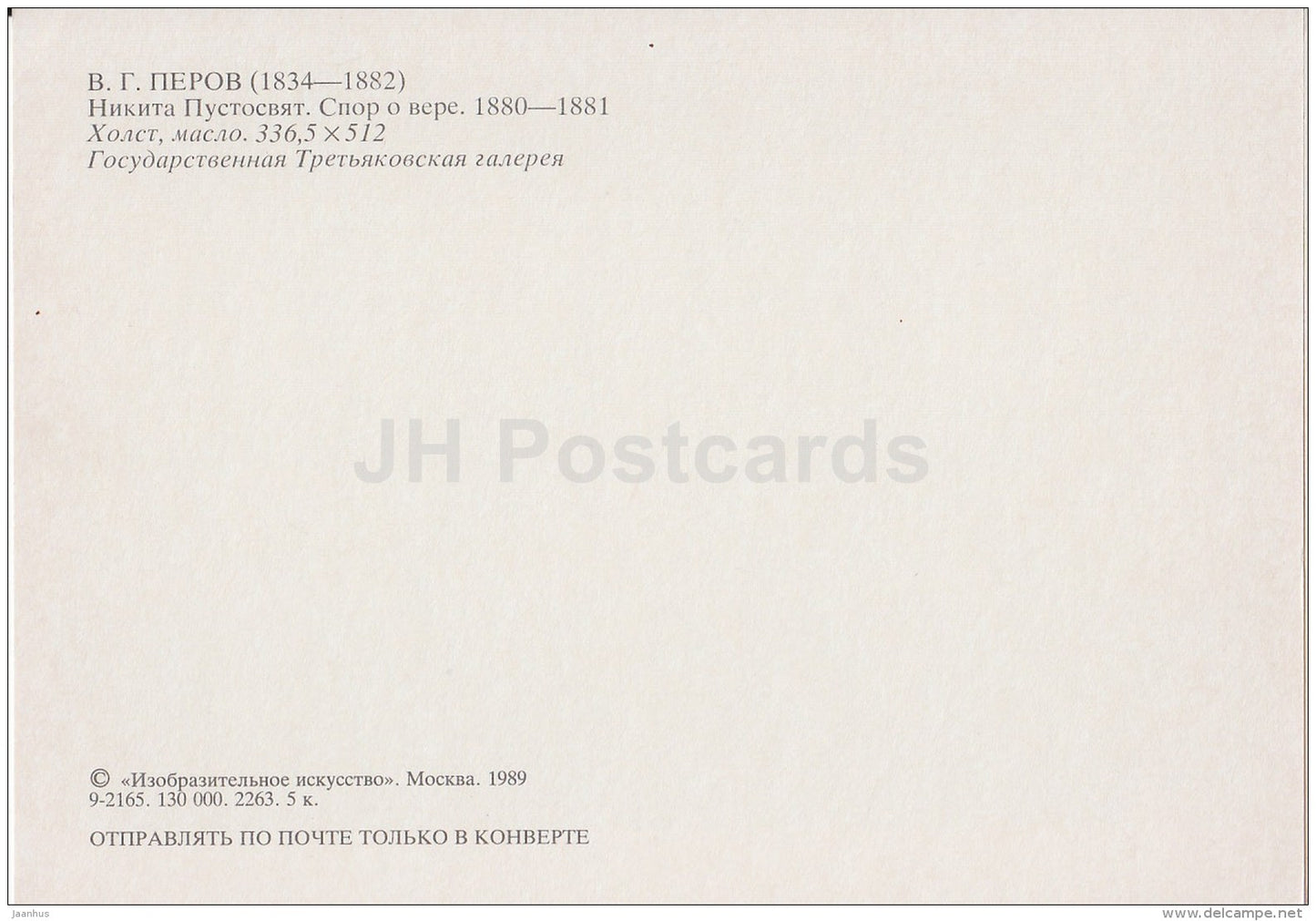 painting by V. Perov - Nikita Pustosvyat . The debate about Faith - Russian art - 1989 - Russia USSR - unused - JH Postcards