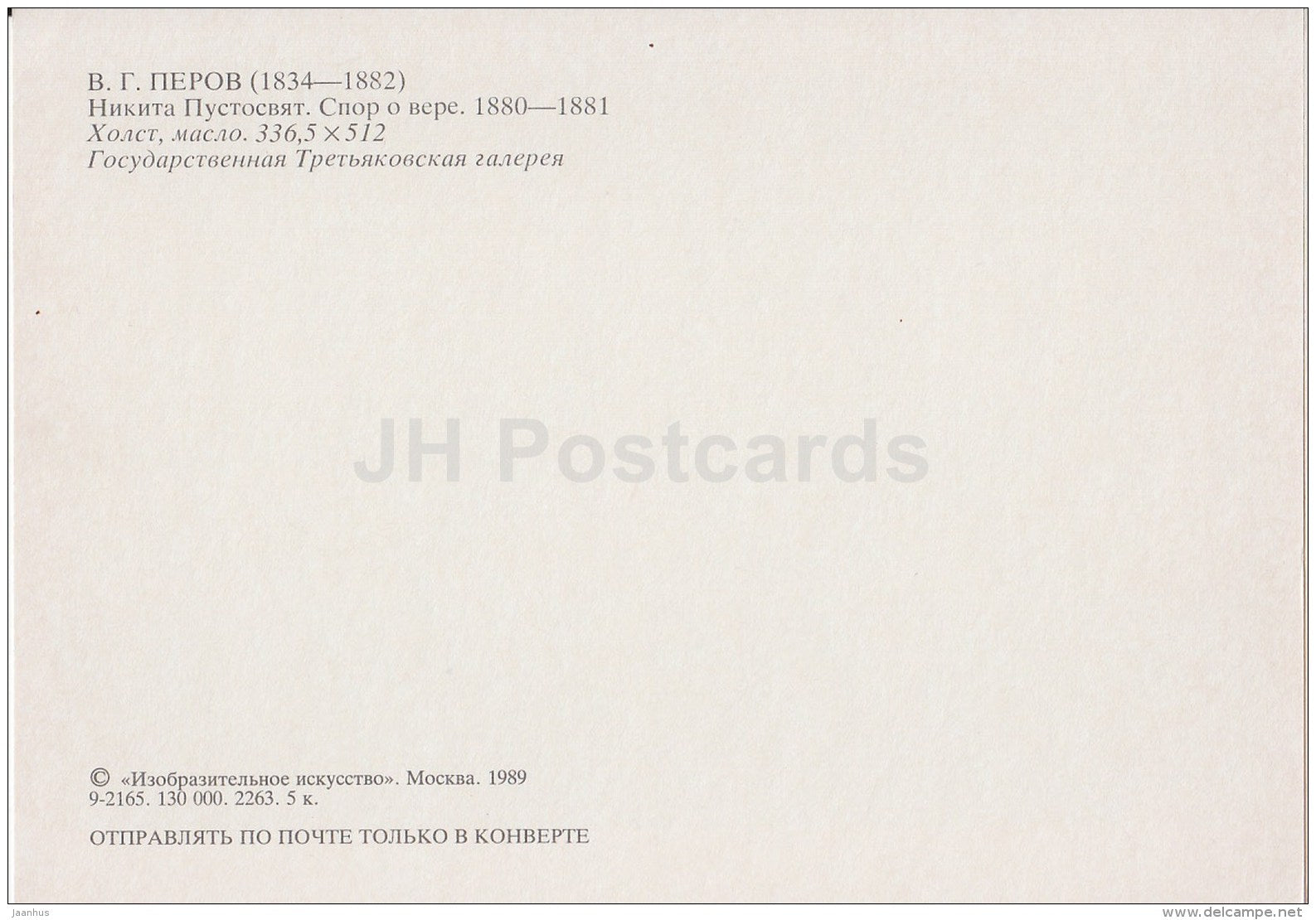 painting by V. Perov - Nikita Pustosvyat . The debate about Faith - Russian art - 1989 - Russia USSR - unused - JH Postcards