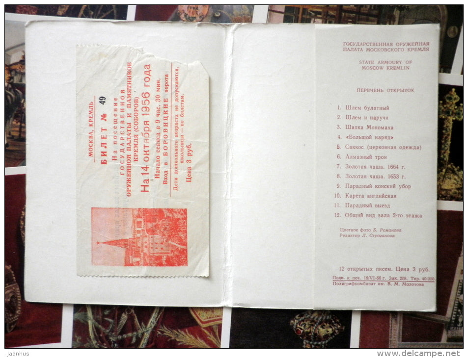 Kremlin Armory - set of 12 postcards - with ORIGINAL TICKET of Armoury museum!!!! - Moscow - 1956 - Russia USSR - unused - JH Postcards