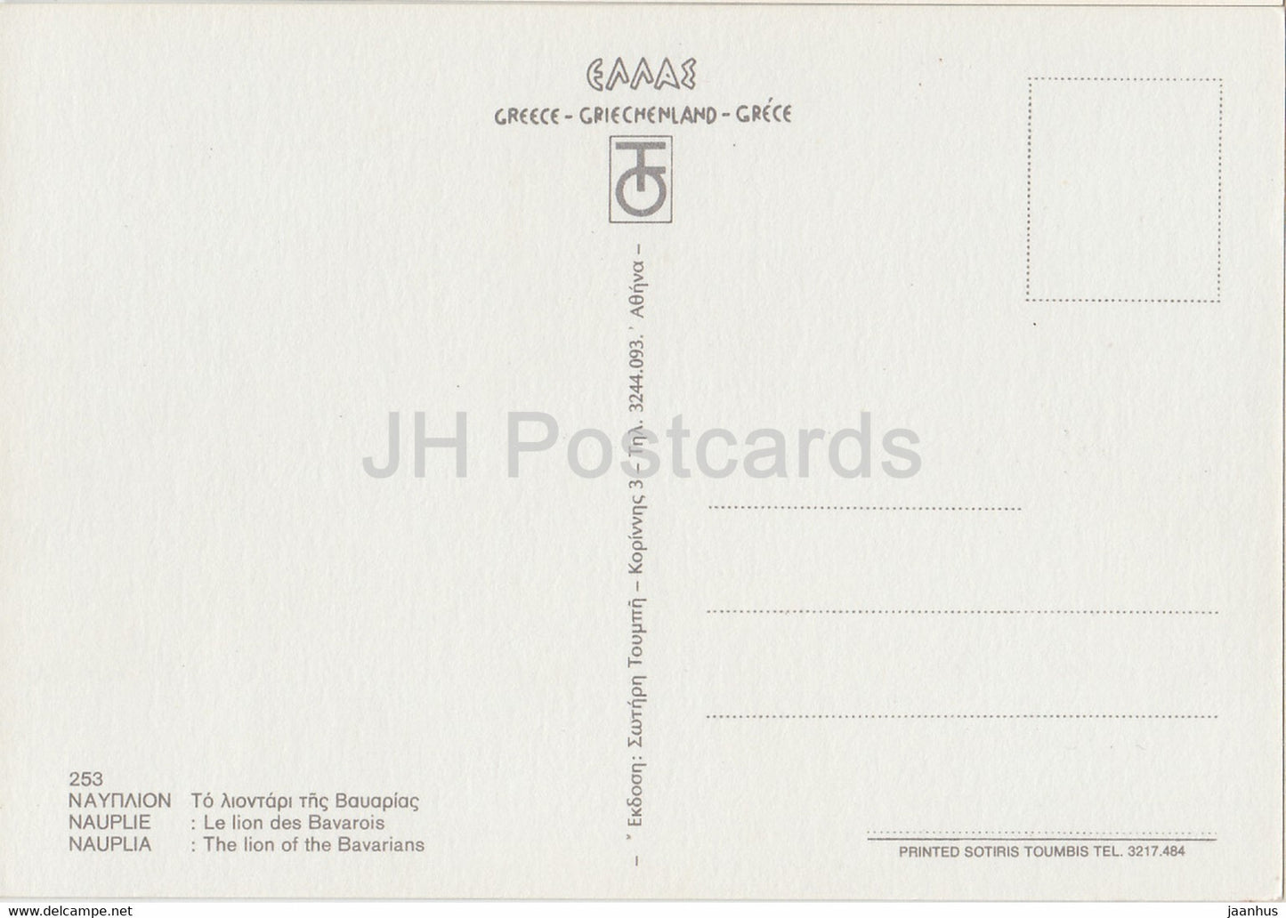 Nauplie - Le Lion des Bavarois - 253 - Grèce - inutilisé