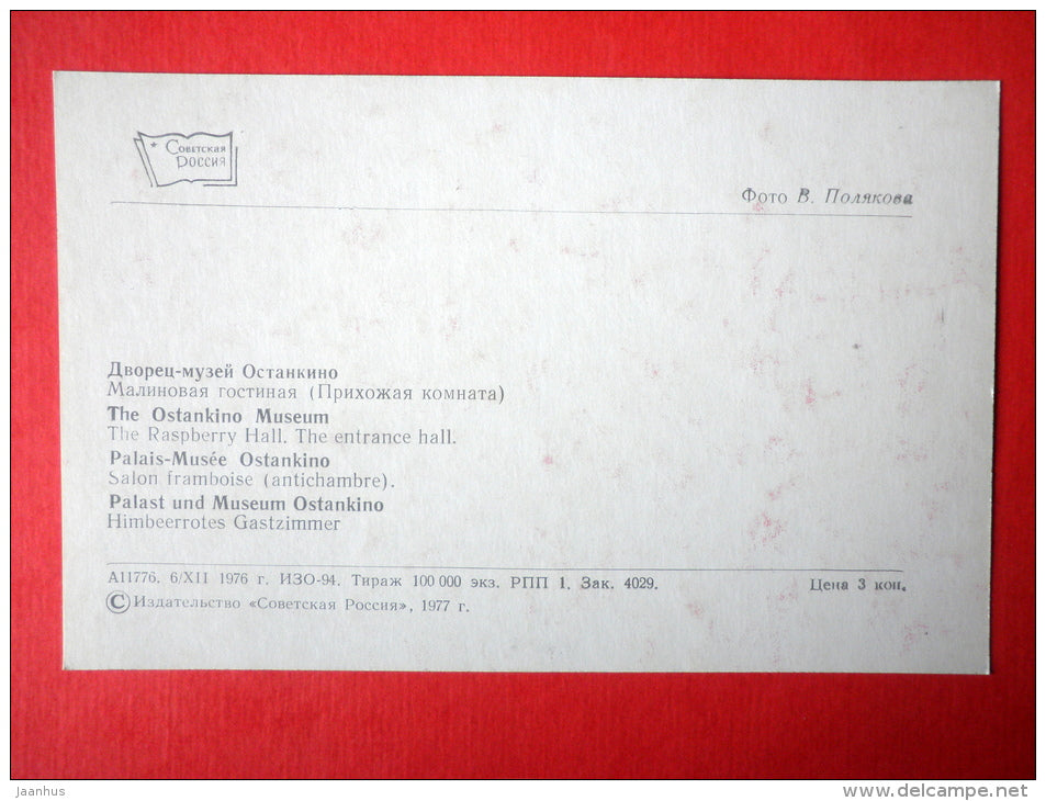 The Raspberry Hall  . The entrance Hall - Ostankino - 1976 - Russia USSR - unused - JH Postcards
