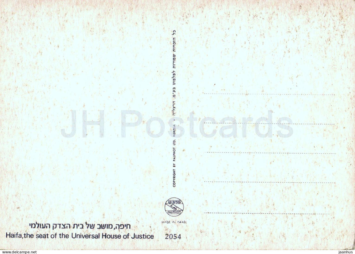 Haifa – Sitz des Universalen Hauses der Gerechtigkeit – 2054 – Israel – unbenutzt 