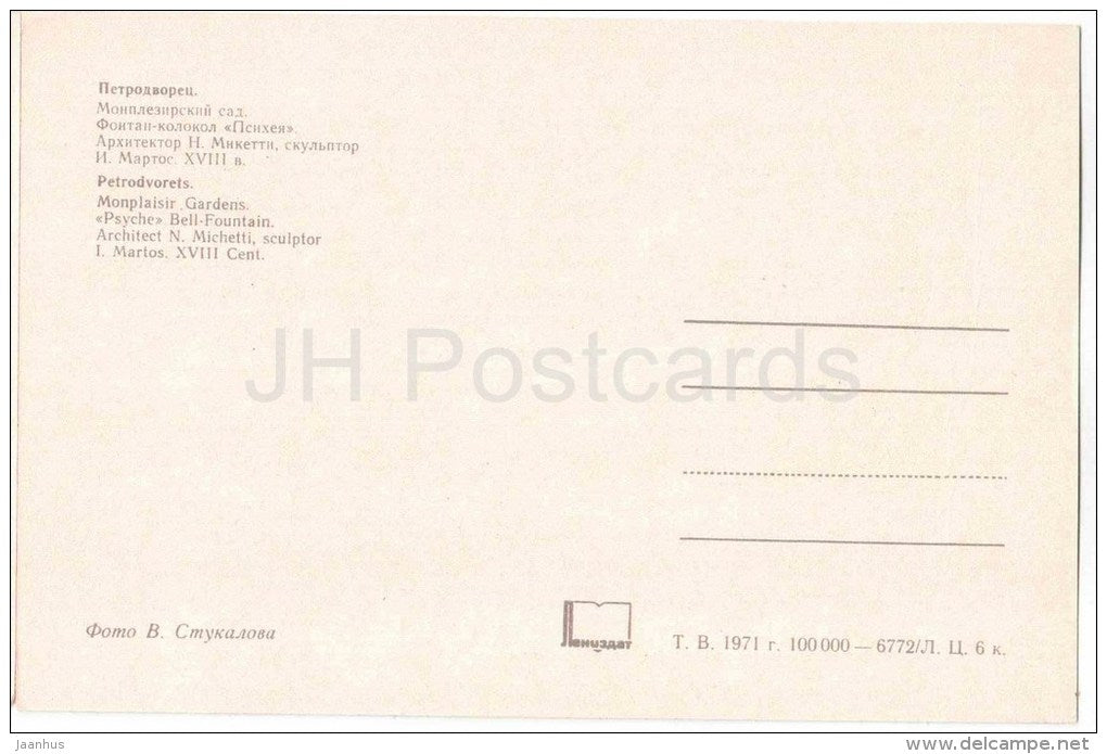 Monplaisir Gardens , Psyche Bell-Fountain - Petrodvorets - 1971 - Russia USSR - unused - JH Postcards