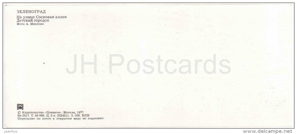 Pine Alley street - playground - Zelenograd - Russia USSR - 1977 - unused - JH Postcards