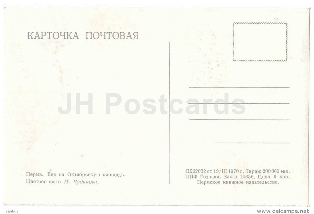 view at October square - car Volga - Perm - 1970 - Russia USSR - unused - JH Postcards
