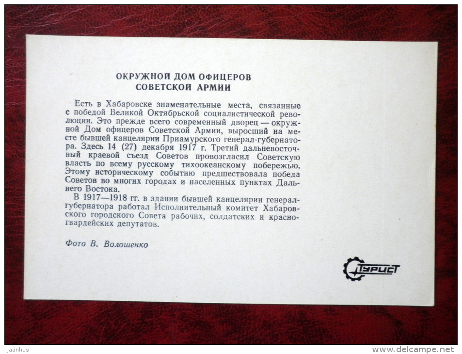 District Home of the Soviet Army Officers - Khabarovsk - 1977 - Russia USSR - unused - JH Postcards