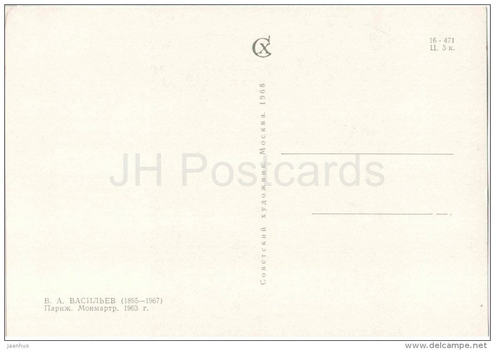 painting by V. Vasilyev - Paris . Montmartre , 1963 - street artist - russian art - unused - JH Postcards